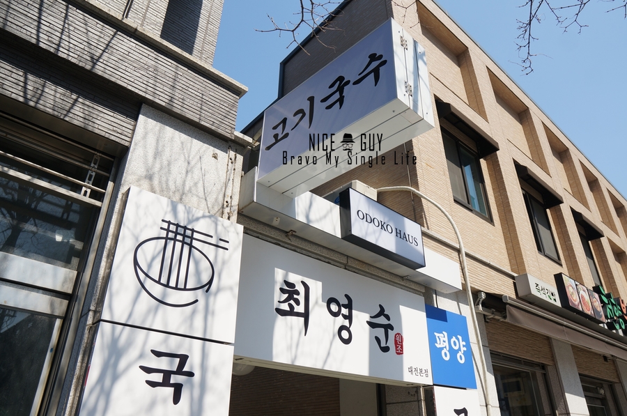 최영순의평양고기국수 이미지