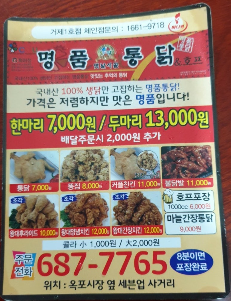 옛날명품통닭 이미지