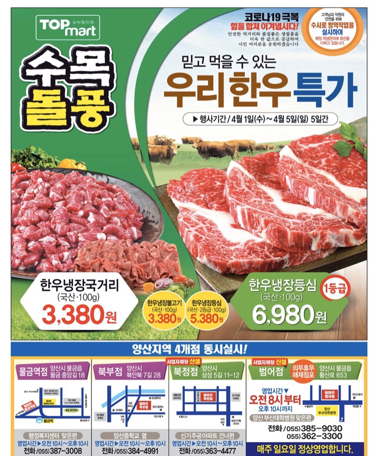 서원유통탑마트양산 이미지