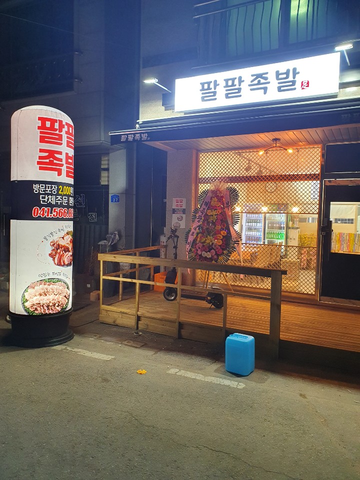 천안족발 이미지