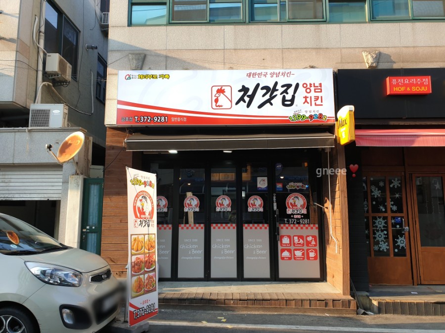 처갓집양념치킨금호점 이미지