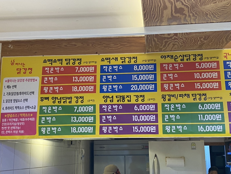 불티나는닭강정 이미지