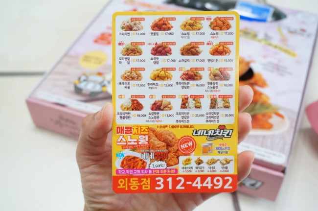 네네치킨외동점 이미지