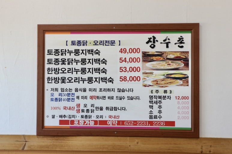 평택장수촌 이미지