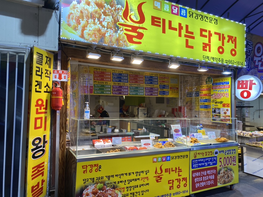 불티나는닭강정 이미지