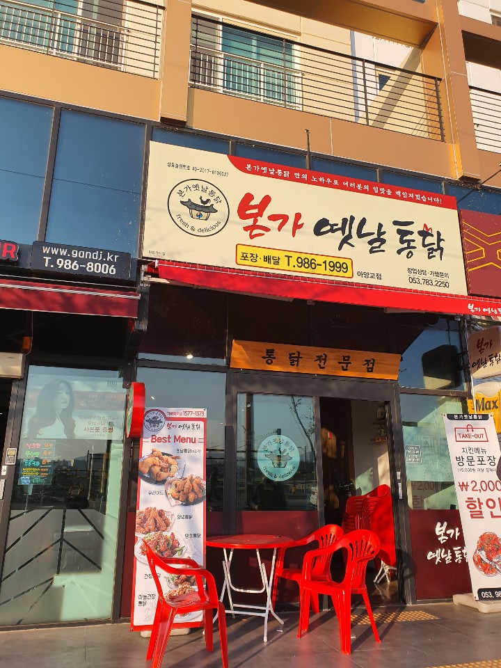 본가옛날통닭 이미지