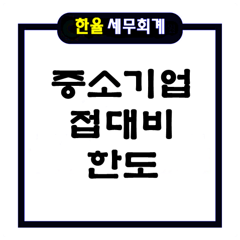 한율세무회계 이미지