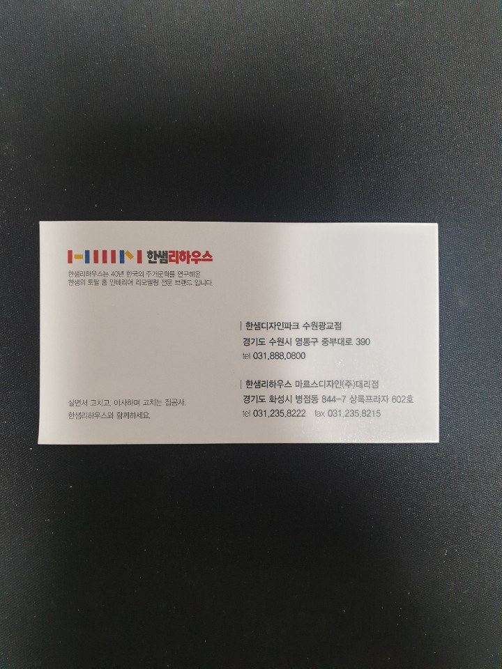 주식회사 한샘 이미지