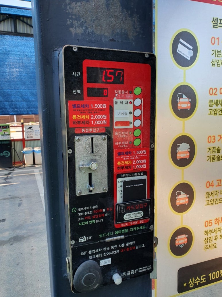 오토스파셀프세차장 이미지