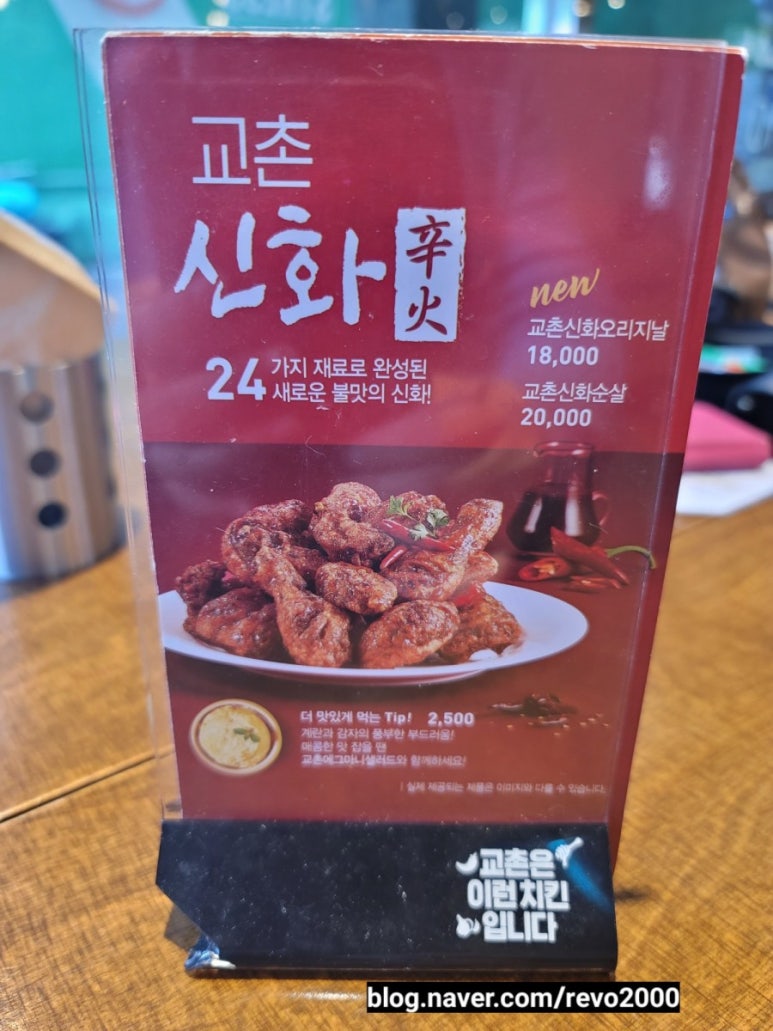 교촌치킨까치산역점 이미지