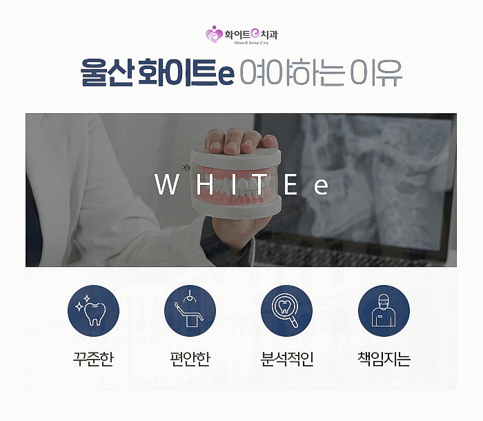 e－바른치과의원 이미지