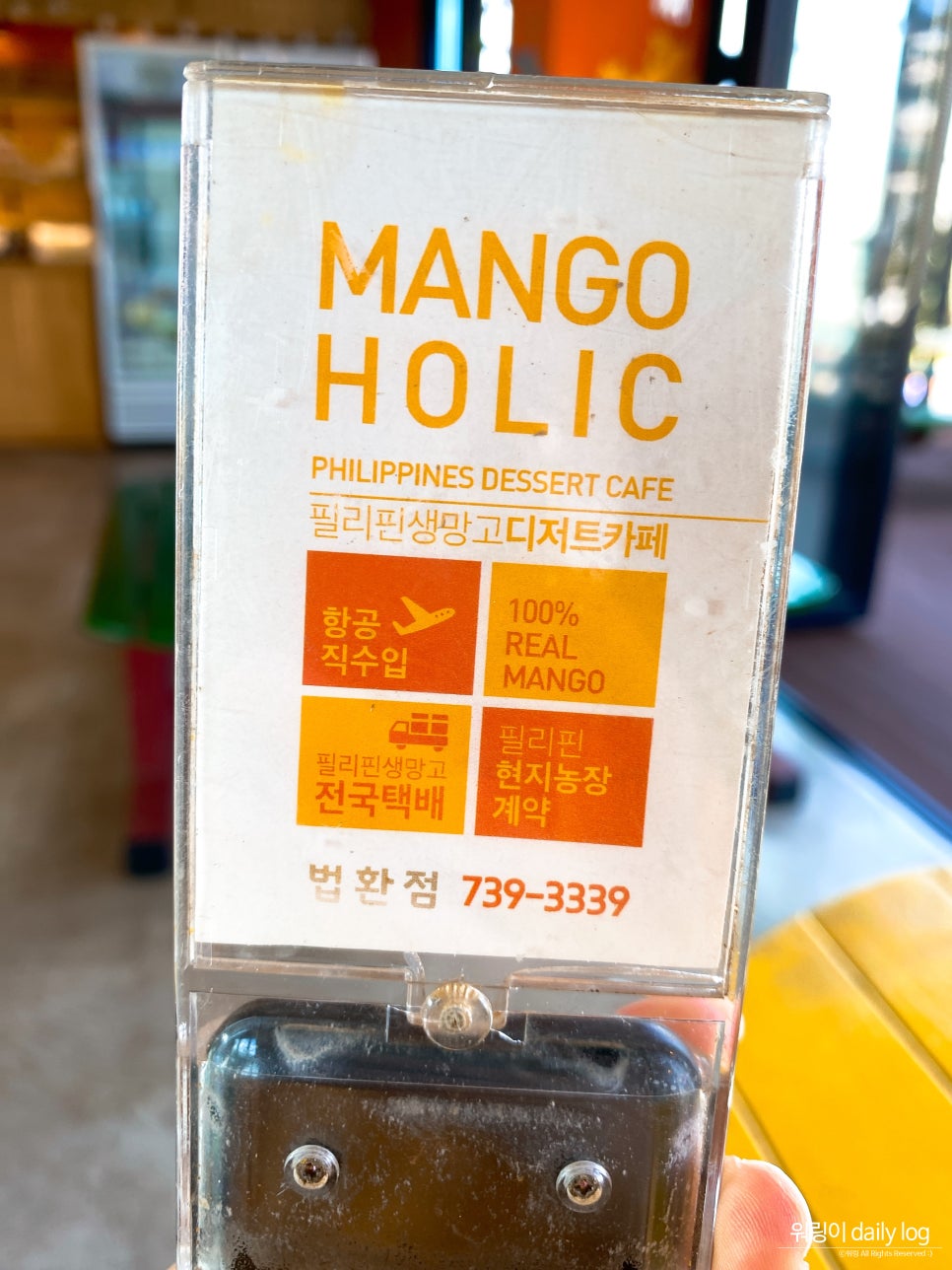 망고홀릭법환점 이미지