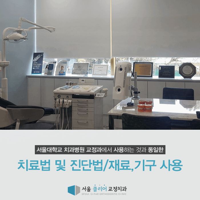 서울클리어치과교정과치과의원 이미지