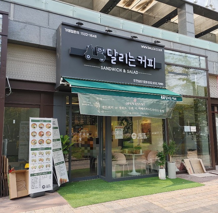 달리는커피송도 이미지