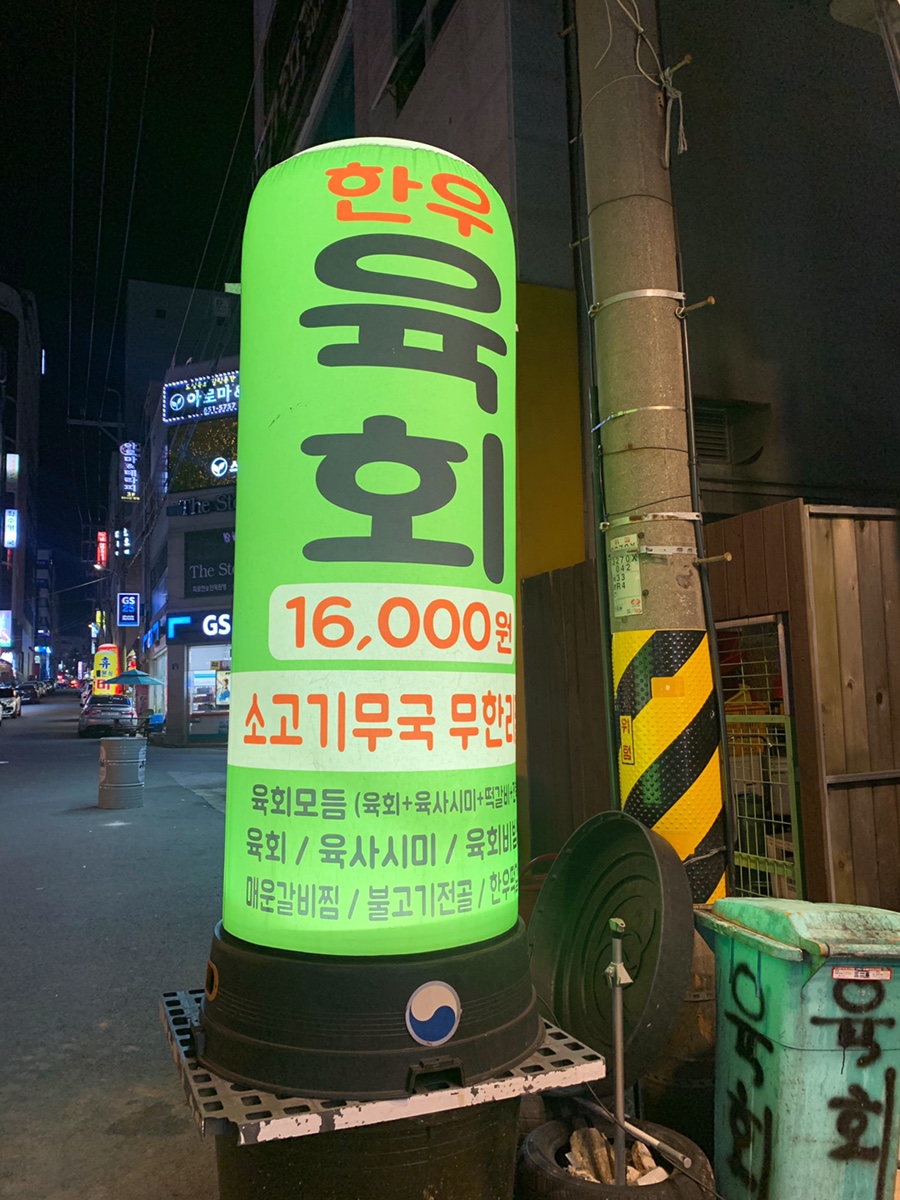 육회 밤바다 이미지