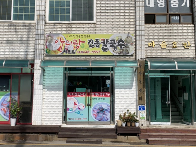 아리랑전통칼국수 이미지
