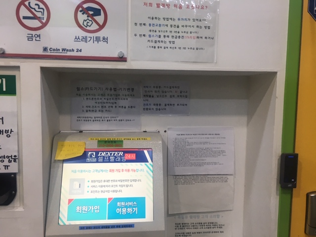 셀프빨래방부천옥길동 이미지