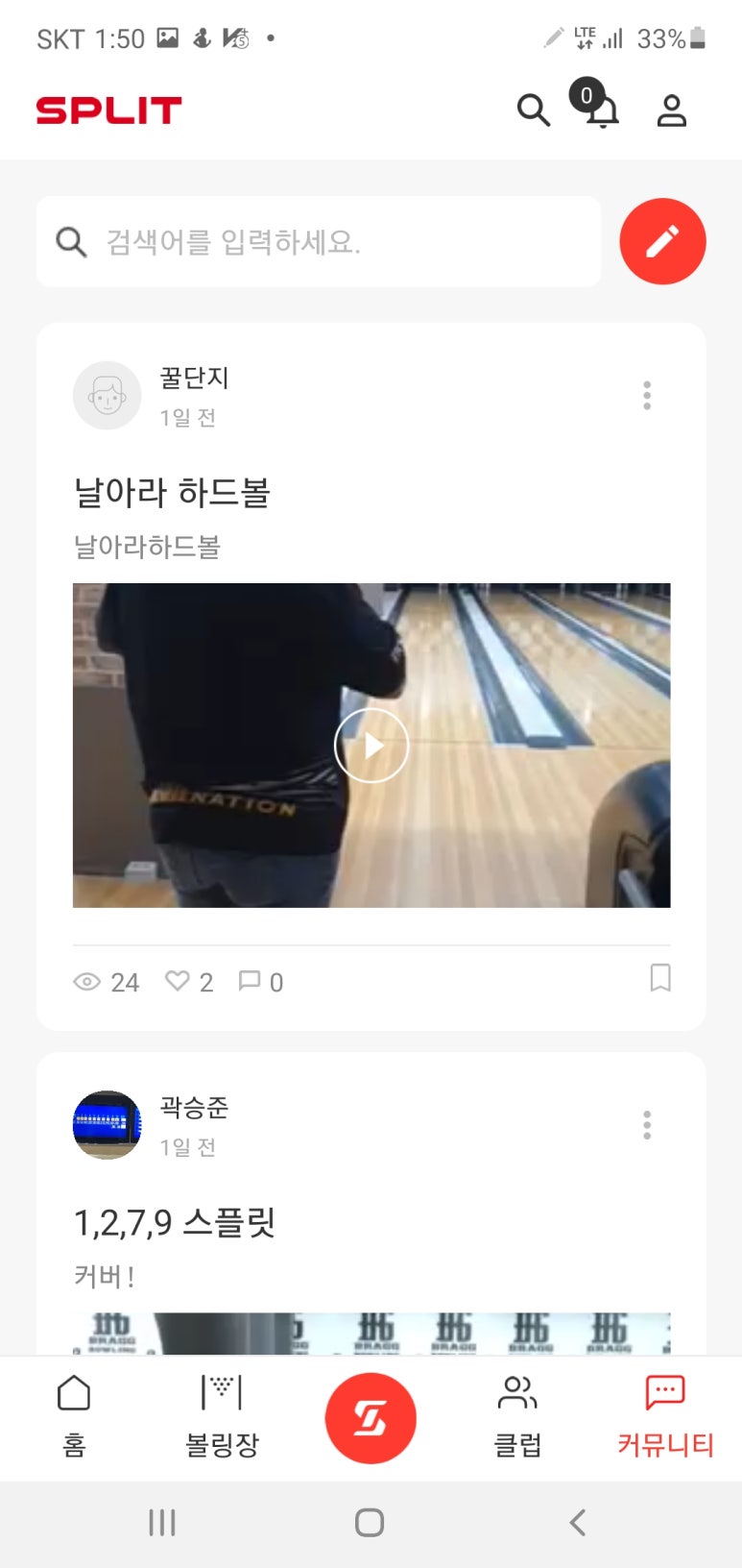 스플릿볼링 이미지