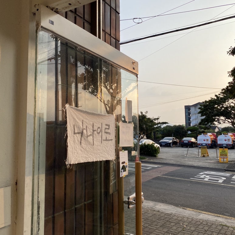 나나이로 이미지