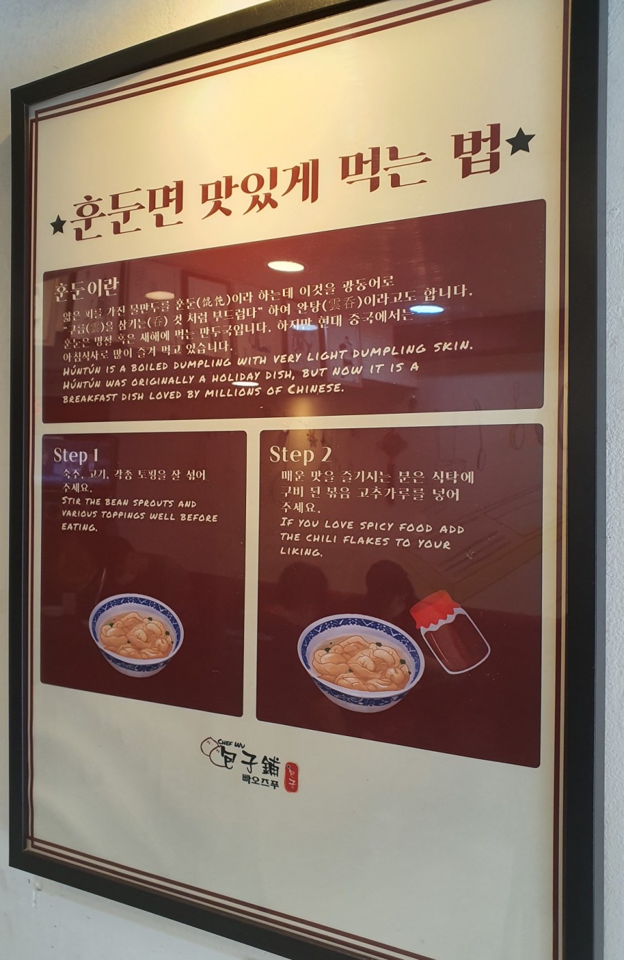 중국 전통만두 전문점 이미지
