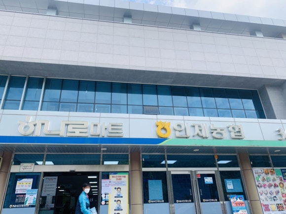 인제할인마트 이미지