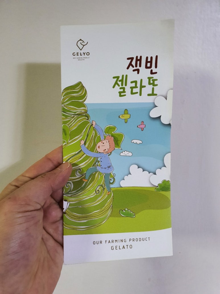 농업회사법인 주식회사 젤요 이미지