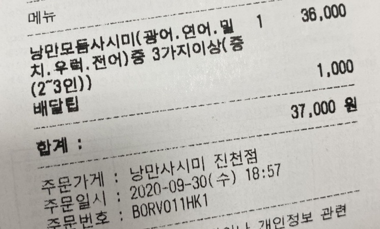 낭만사시미 이미지