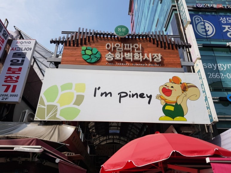 송화고향청과;과일 이미지