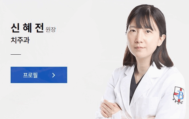 서울브라운치과 이미지