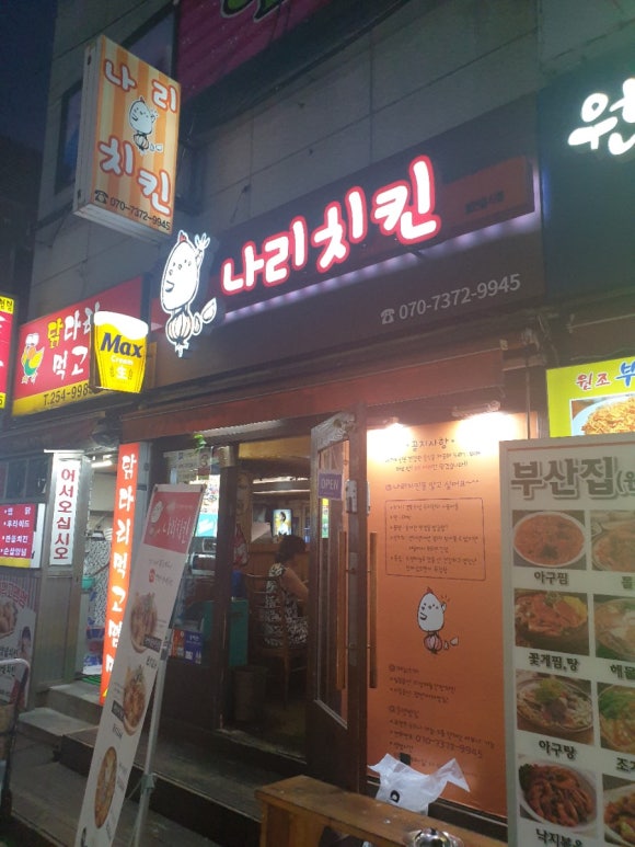 온찜닭&치킨 이미지
