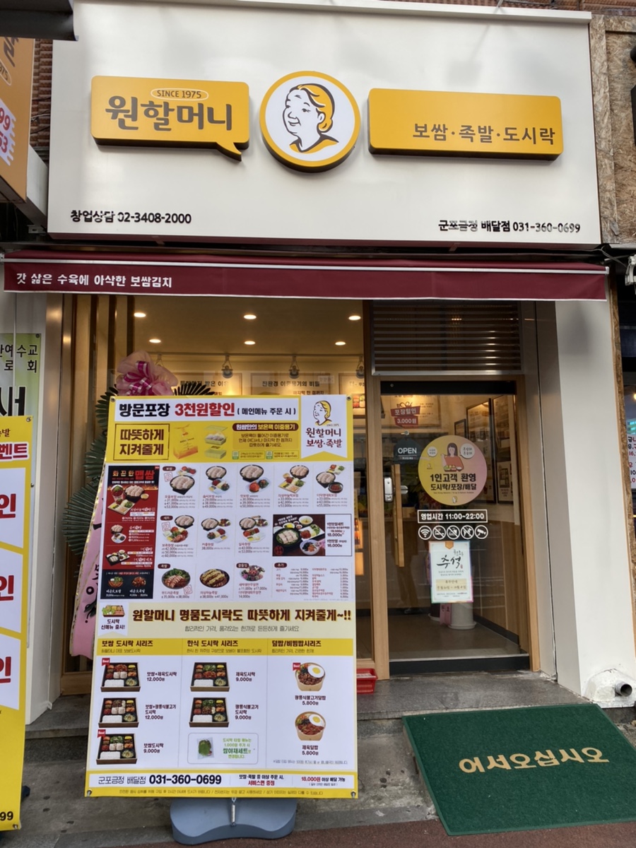 원할머니보쌈족발배달점 이미지