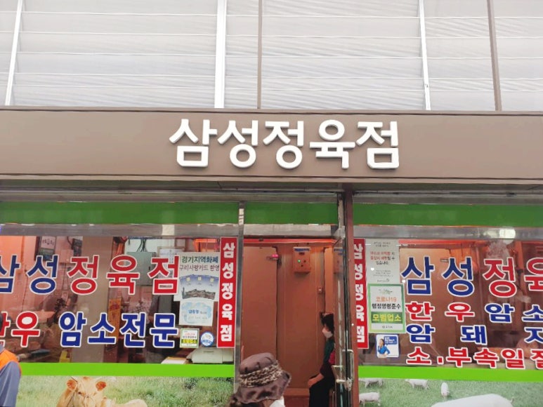 삼성정육점 이미지