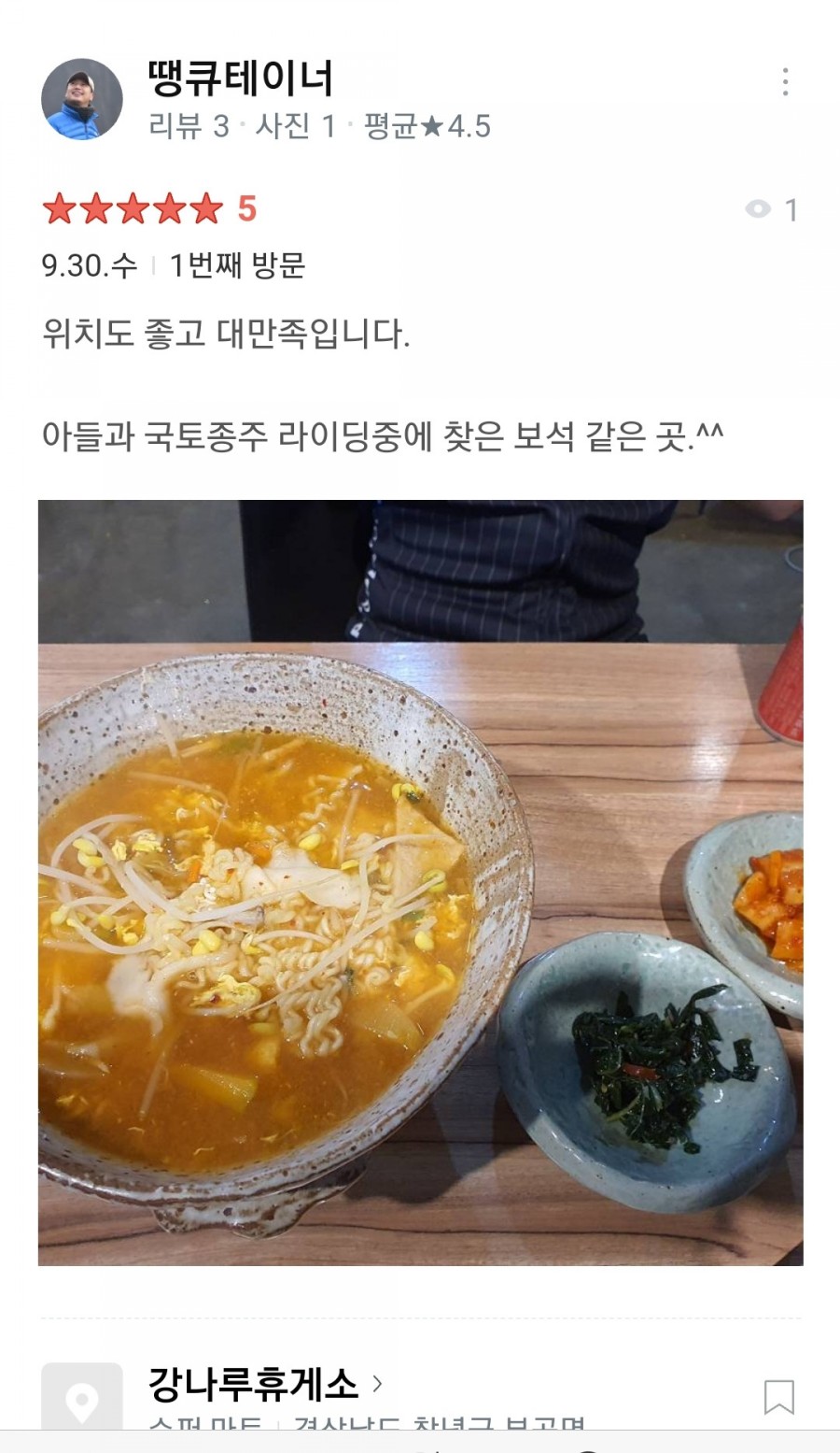강나루민박 이미지