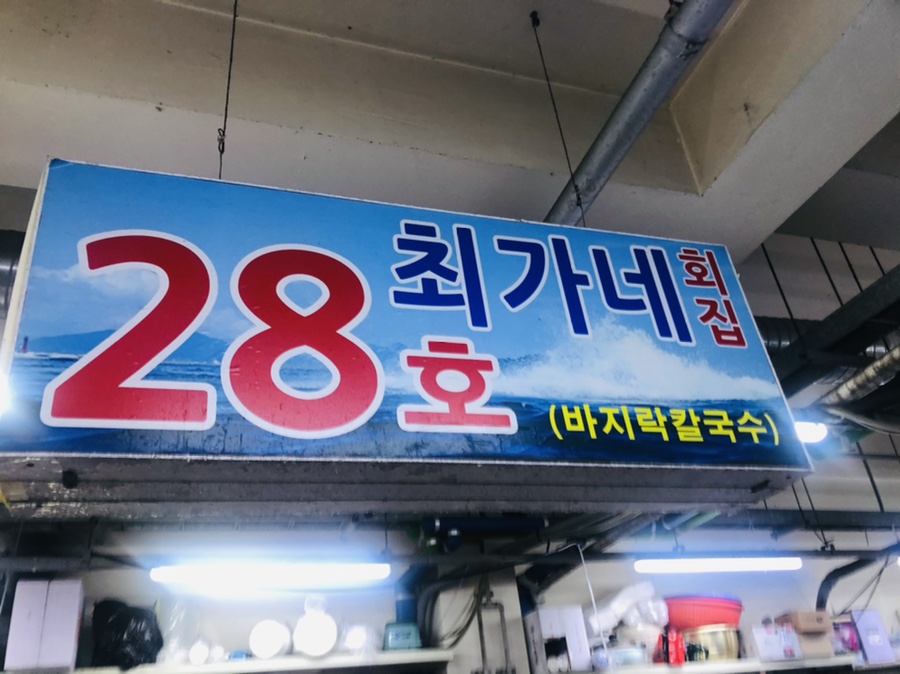 최가네회집 이미지
