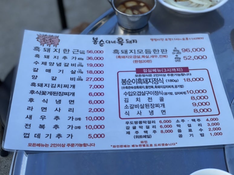 봉순이네흑돼지 이미지