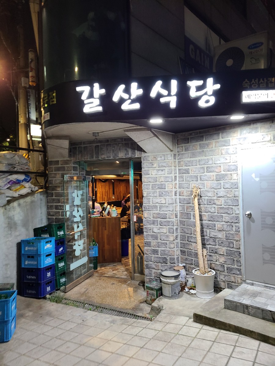 갈산식당 이미지