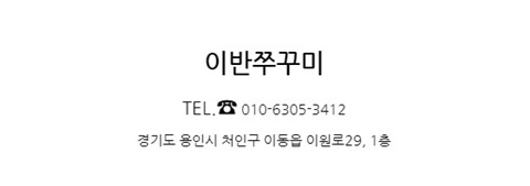 이반쭈꾸미 이미지