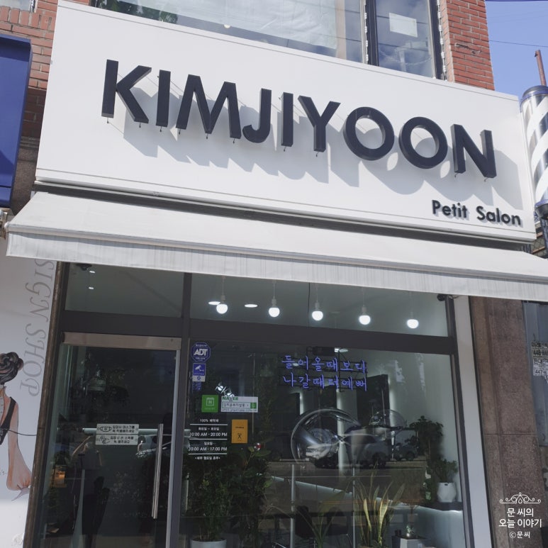 김지윤미용실 이미지