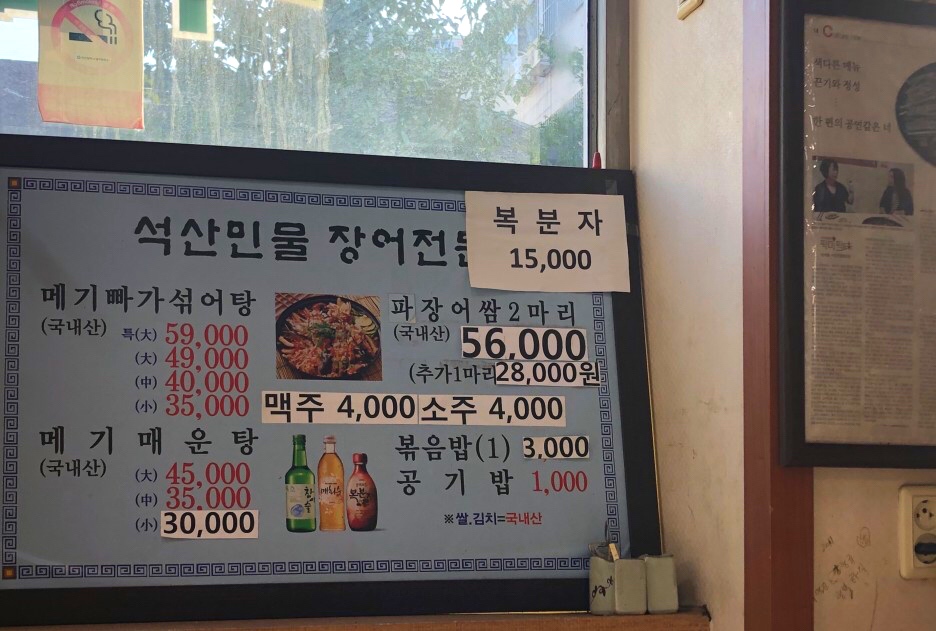 석산민물매운탕 이미지