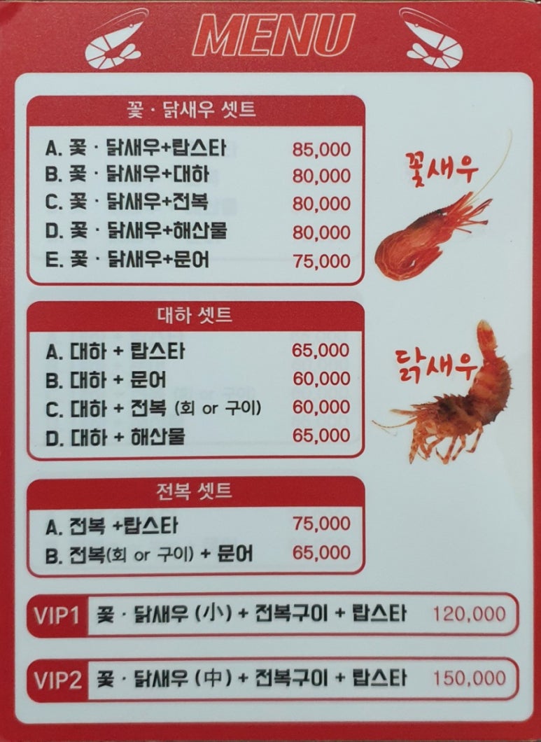 황금새우 이미지
