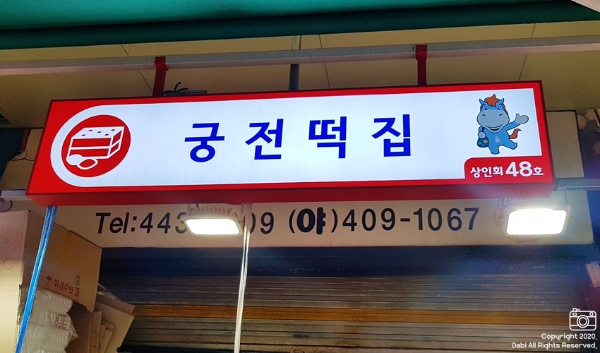 궁전떡방아간 이미지