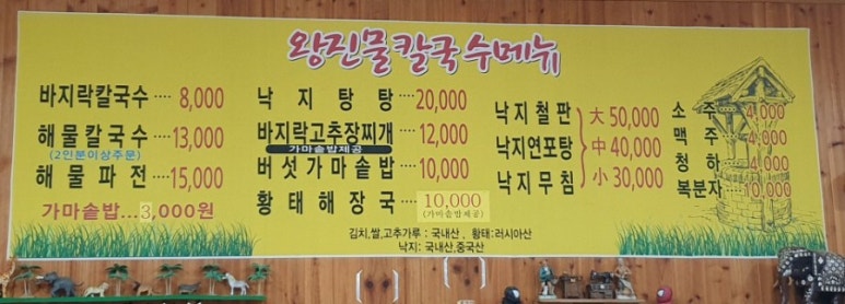 왕진물칼국수 이미지
