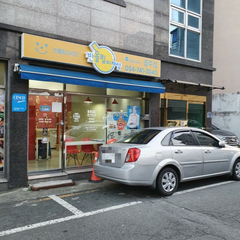 반올림피자경주점 이미지