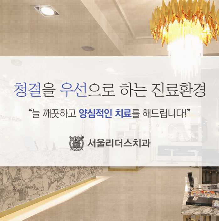 아름다운이치과의원 이미지