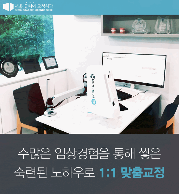 서울클리어치과교정과치과의원 이미지