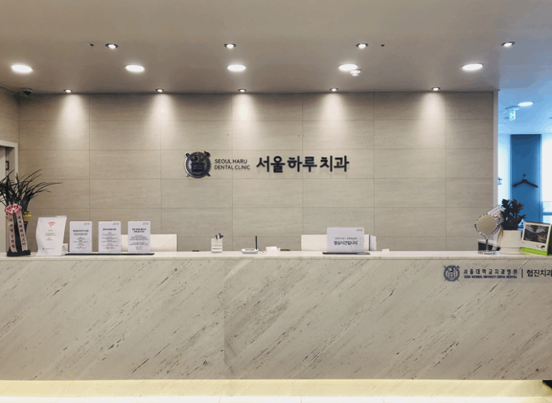 하루에치과의원 이미지