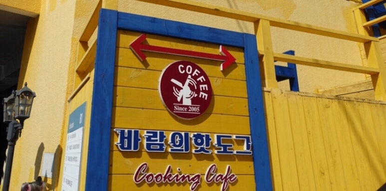 바람의핫도그동피랑점 이미지