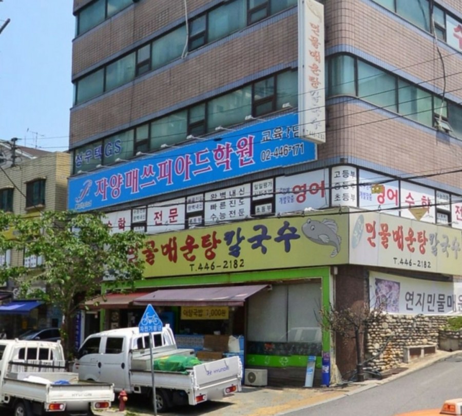 연지민물매운탕 이미지