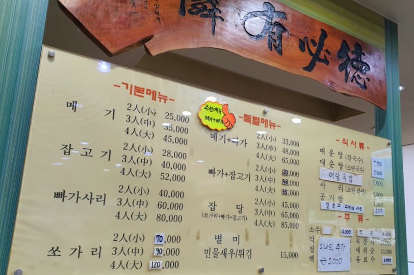 연지민물매운탕 이미지