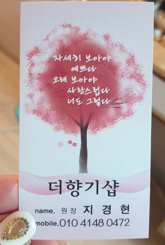 더향기샵 이미지